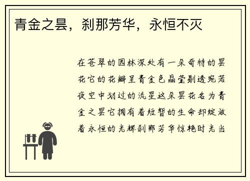 青金之昙，刹那芳华，永恒不灭