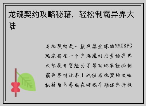 龙魂契约攻略秘籍，轻松制霸异界大陆