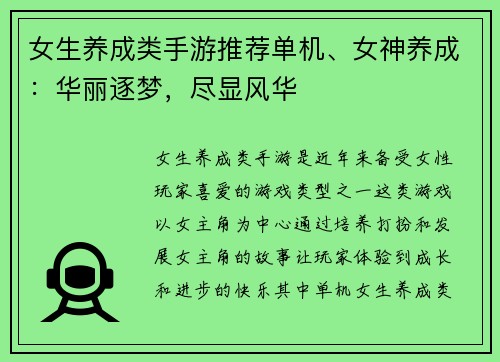 女生养成类手游推荐单机、女神养成：华丽逐梦，尽显风华