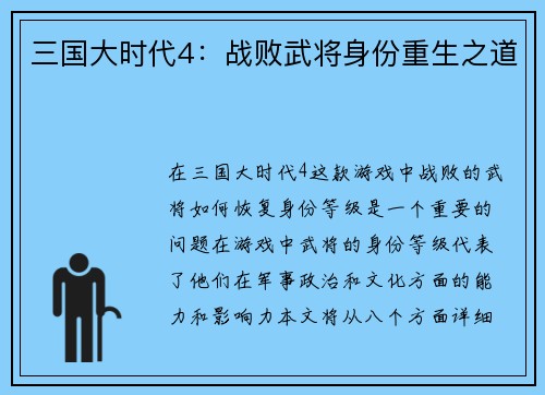 三国大时代4：战败武将身份重生之道
