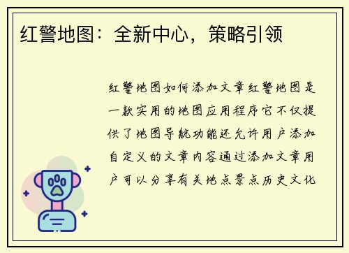 红警地图：全新中心，策略引领