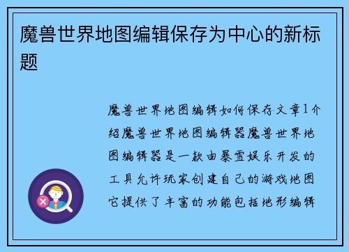 魔兽世界地图编辑保存为中心的新标题