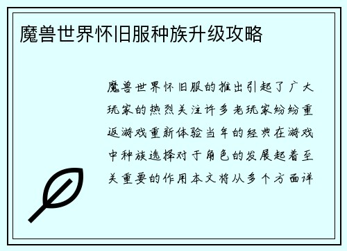 魔兽世界怀旧服种族升级攻略