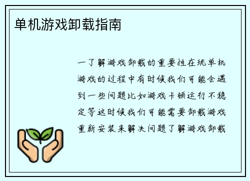 单机游戏卸载指南