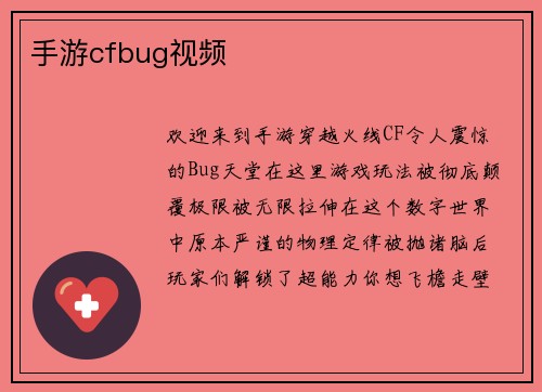 手游cfbug视频