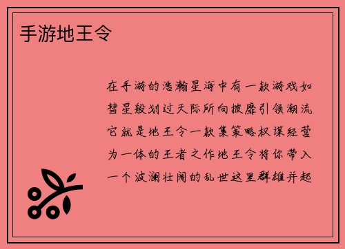 手游地王令