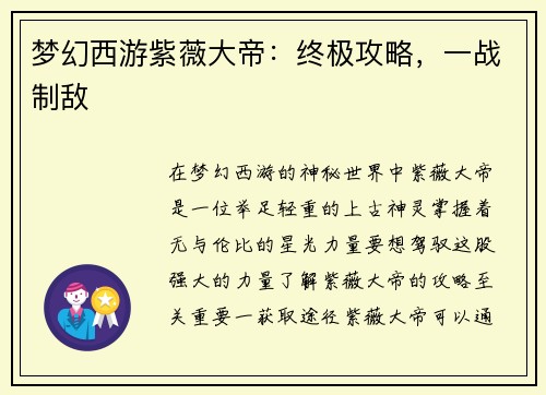 梦幻西游紫薇大帝：终极攻略，一战制敌