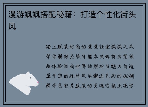 漫游飒飒搭配秘籍：打造个性化街头风
