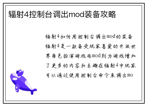 辐射4控制台调出mod装备攻略