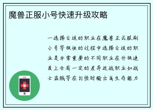 魔兽正服小号快速升级攻略