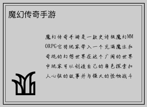 魔幻传奇手游