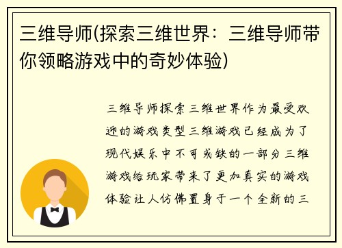 三维导师(探索三维世界：三维导师带你领略游戏中的奇妙体验)