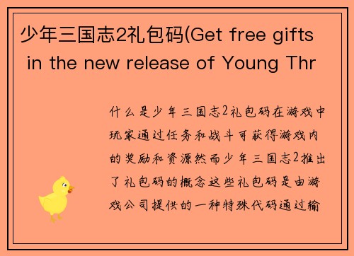 少年三国志2礼包码(Get free gifts in the new release of Young Three Kingdoms 2)