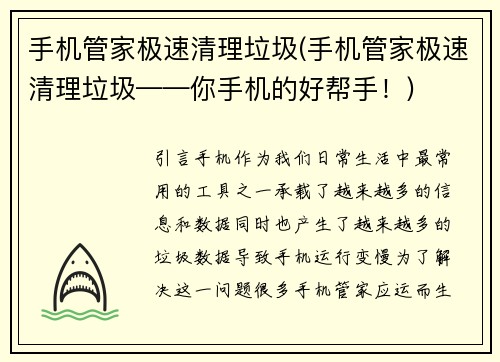 手机管家极速清理垃圾(手机管家极速清理垃圾——你手机的好帮手！)