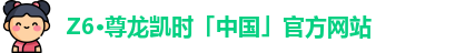 尊龙凯时